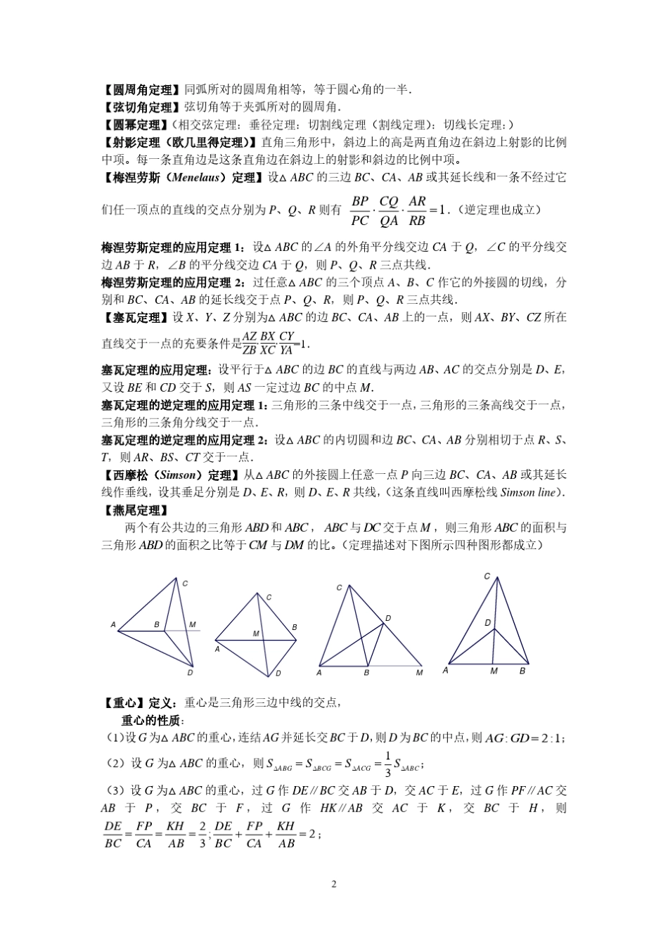 初中数学竞赛重要定理及结论_第2页