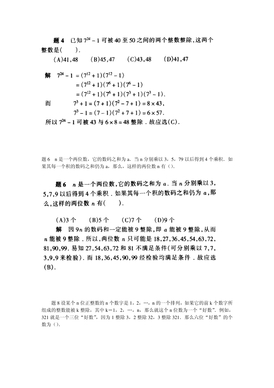 初中数学竞赛题典整除_第2页