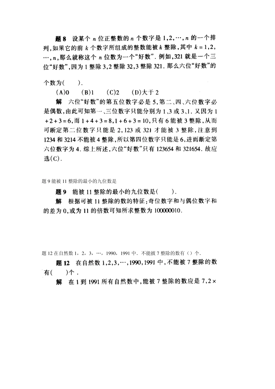 初中数学竞赛题典整除_第3页