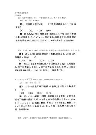 初中数学竞赛题典整除