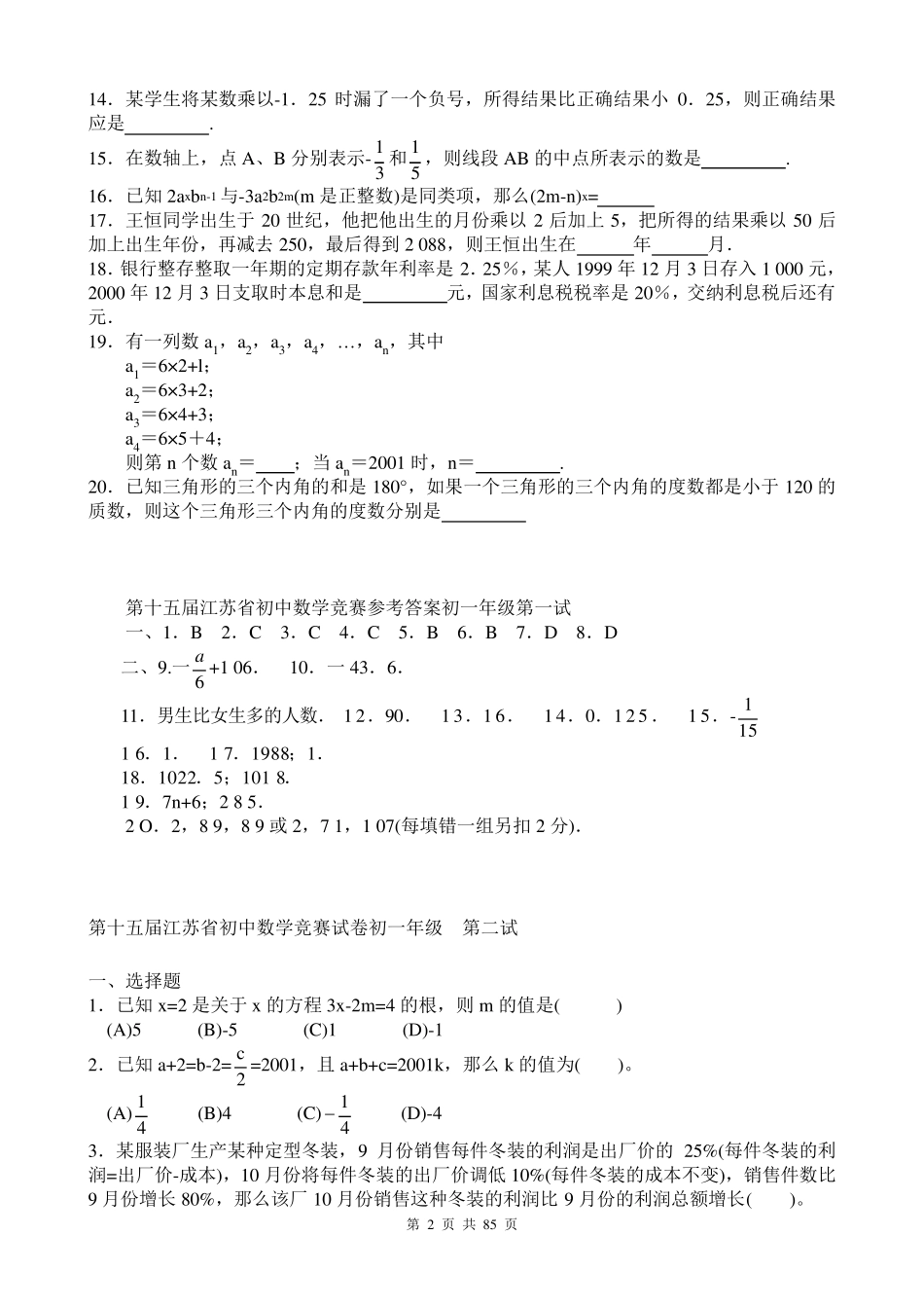 初中数学竞赛题_第2页