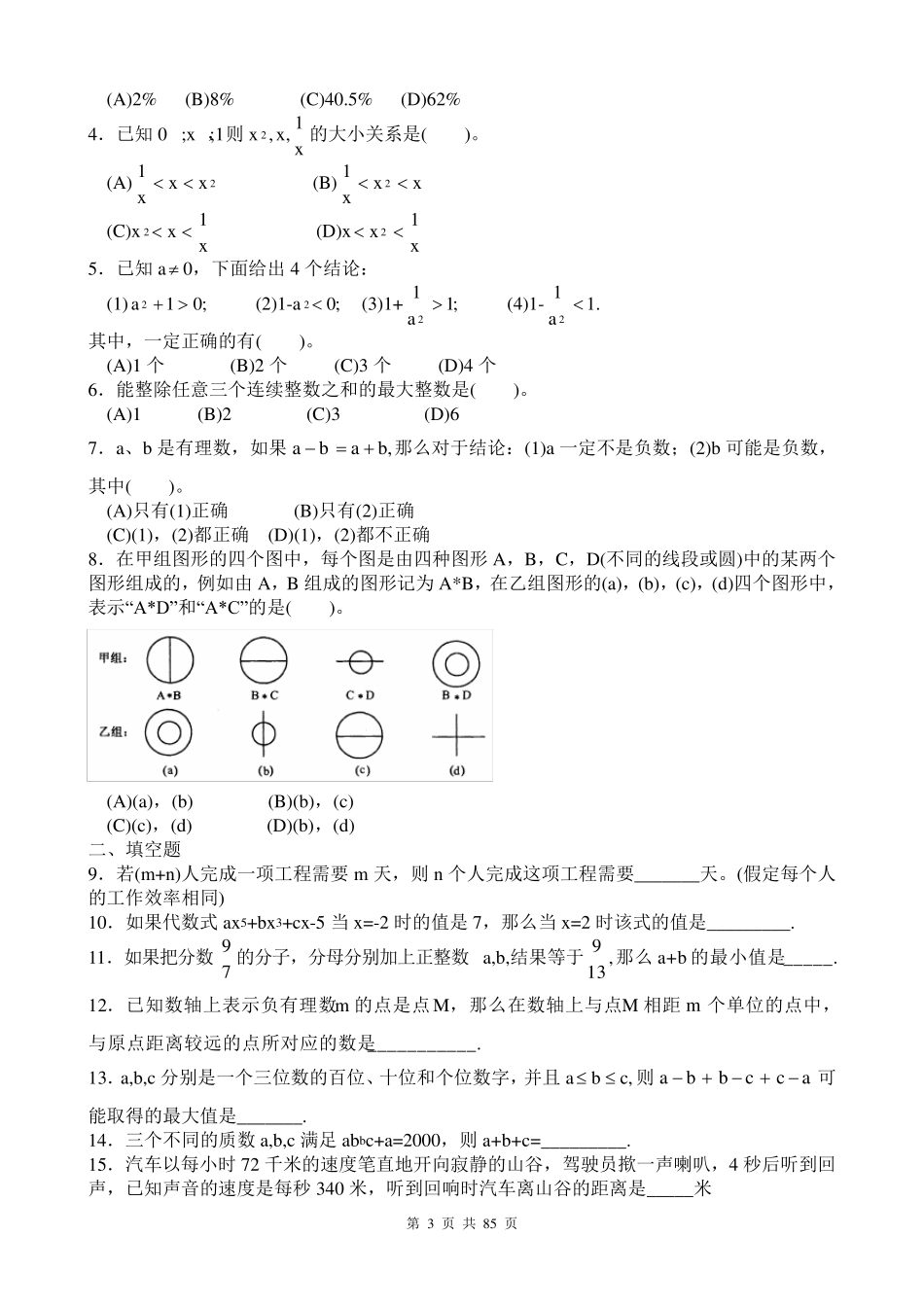 初中数学竞赛题_第3页