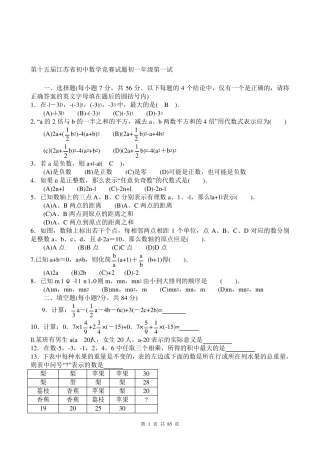 初中数学竞赛题