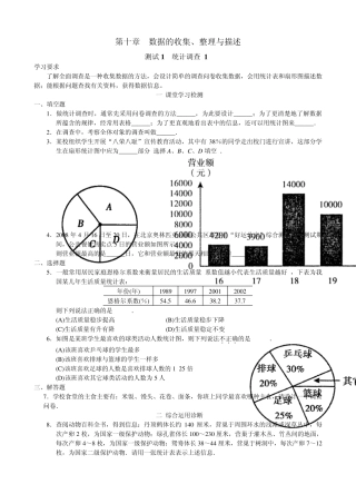 初中数学第10章数据的收集与整理