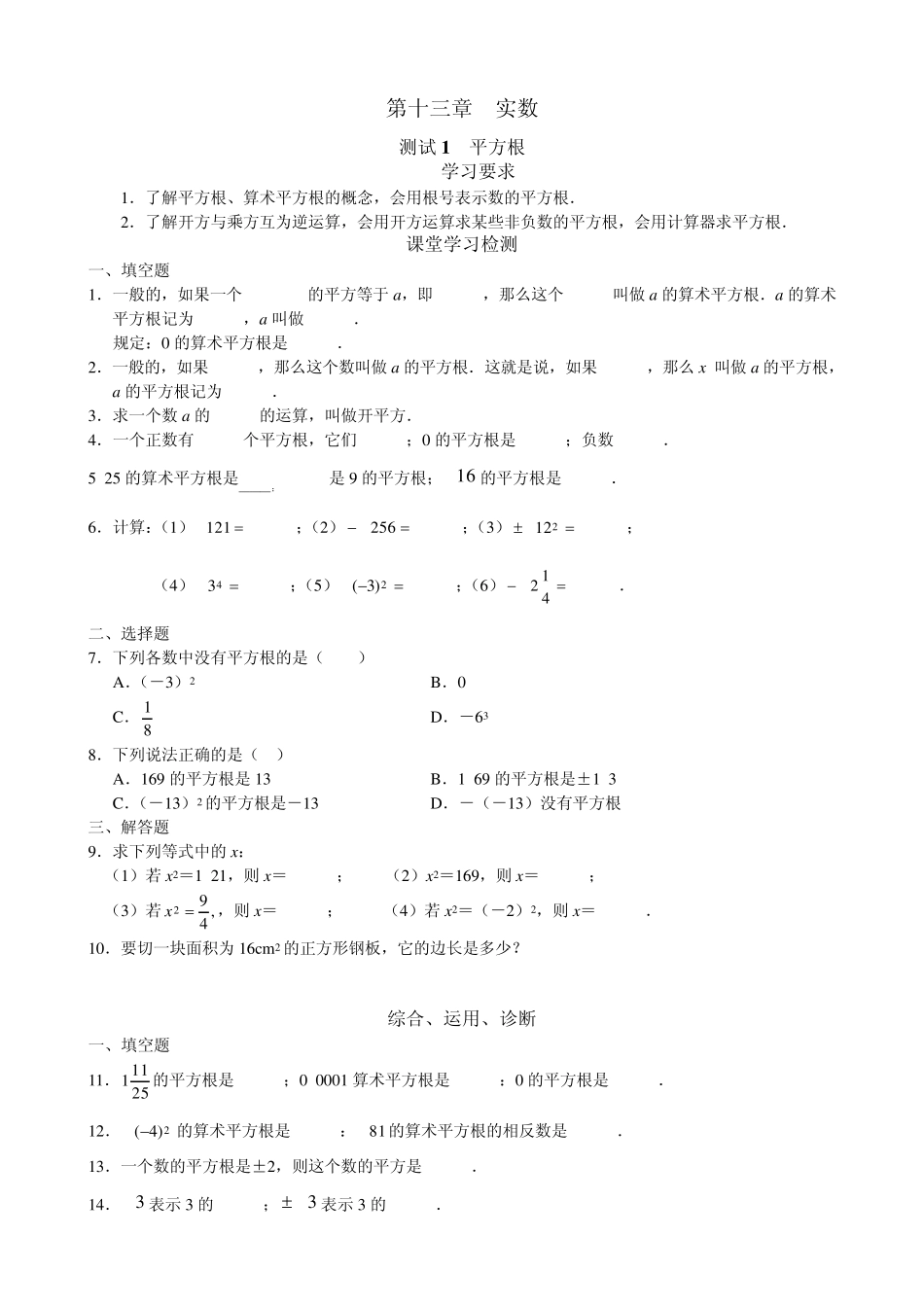 初中数学第13章实数_第1页