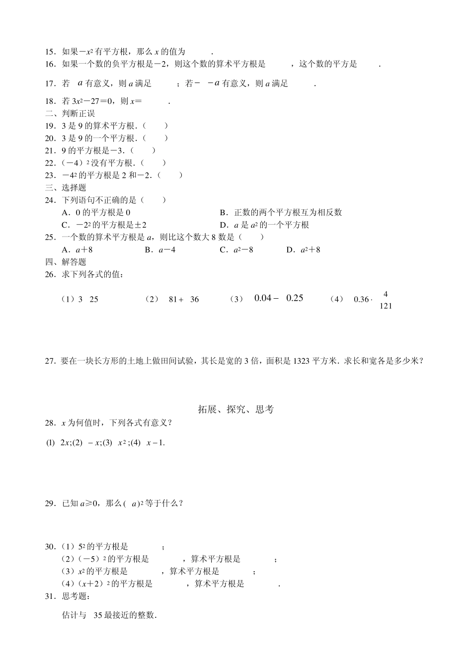 初中数学第13章实数_第2页