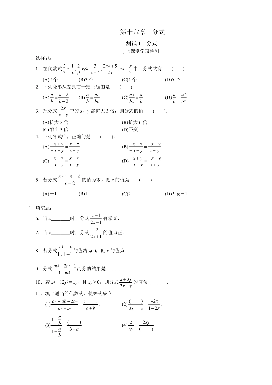 初中数学第16章分式_第1页