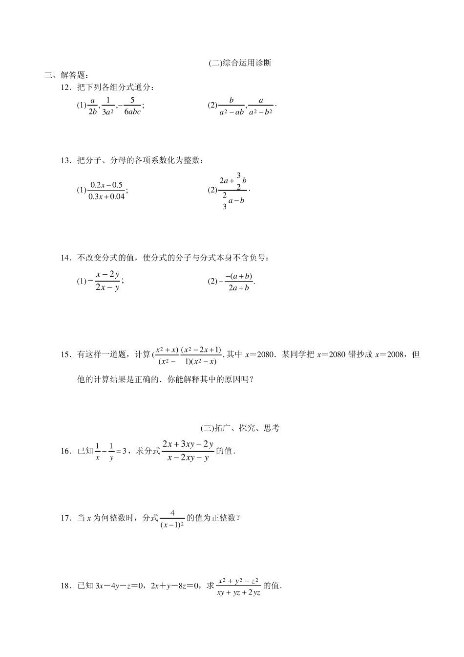 初中数学第16章分式_第2页