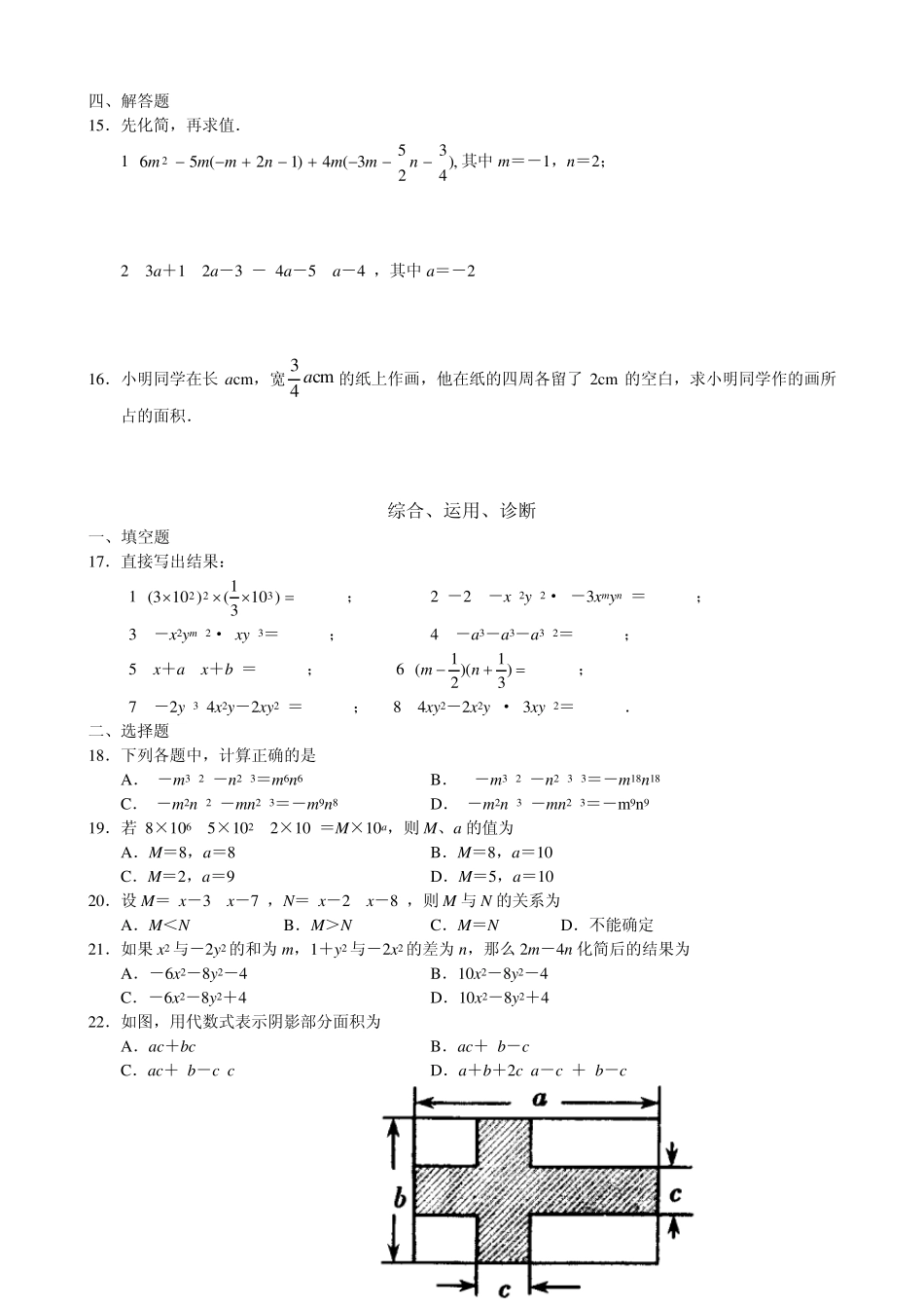 初中数学第15章整式_第2页