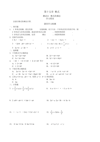 初中数学第15章整式