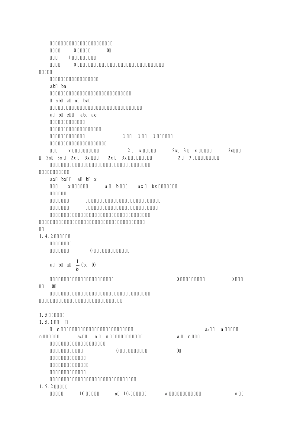初中数学第一册知识点doc_第2页