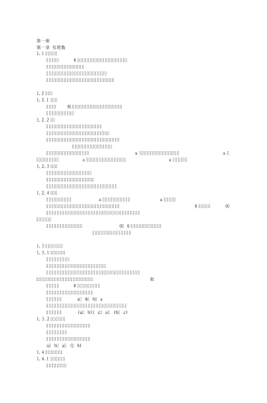 初中数学第一册知识点doc