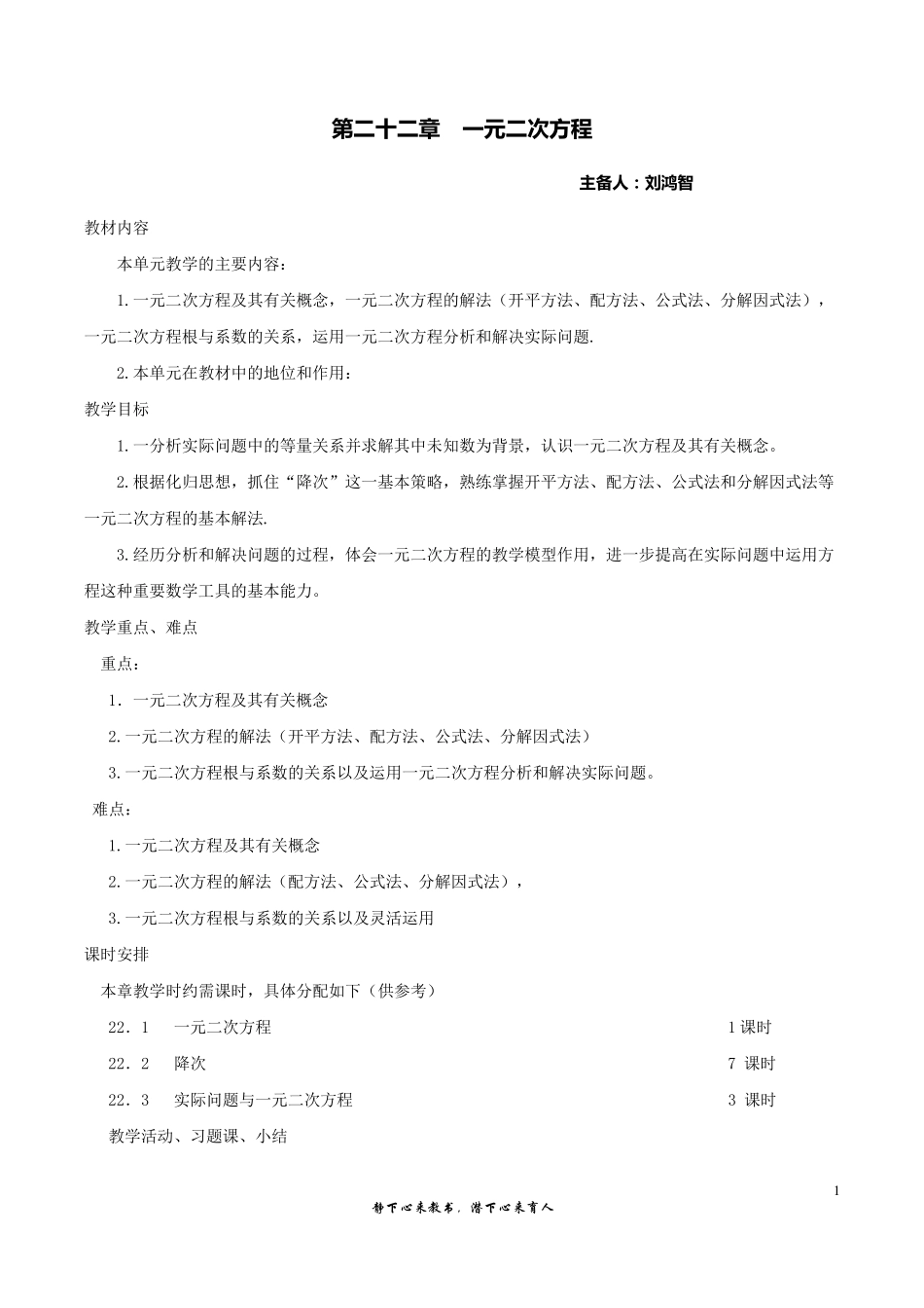 初中数学第二十二章一元二次方程教案_第1页