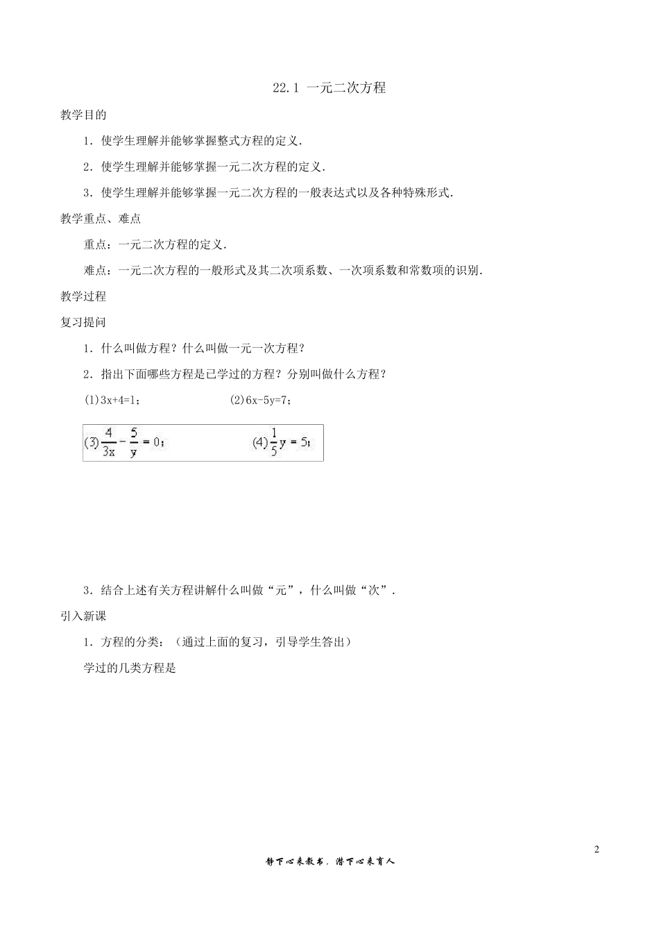 初中数学第二十二章一元二次方程教案_第2页