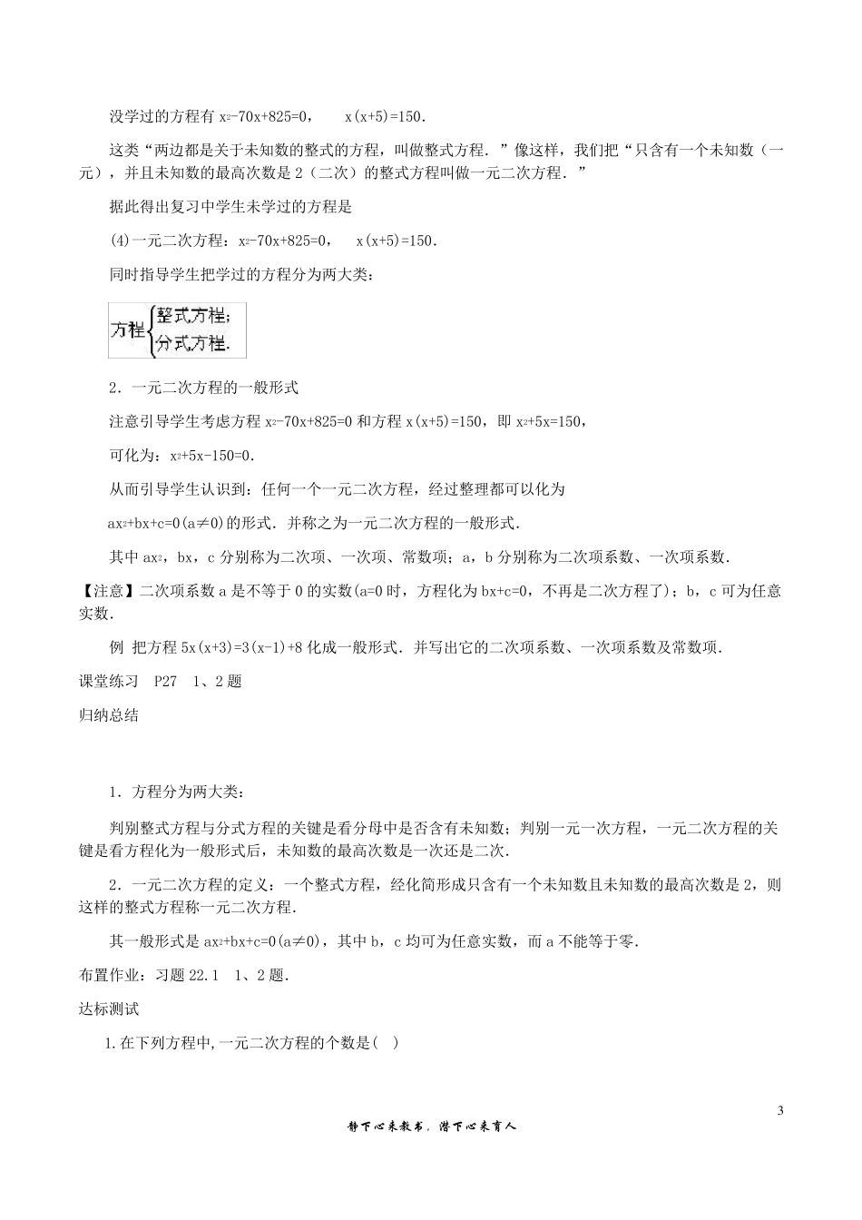 初中数学第二十二章一元二次方程教案_第3页