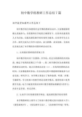 初中数学组教研工作总结7篇