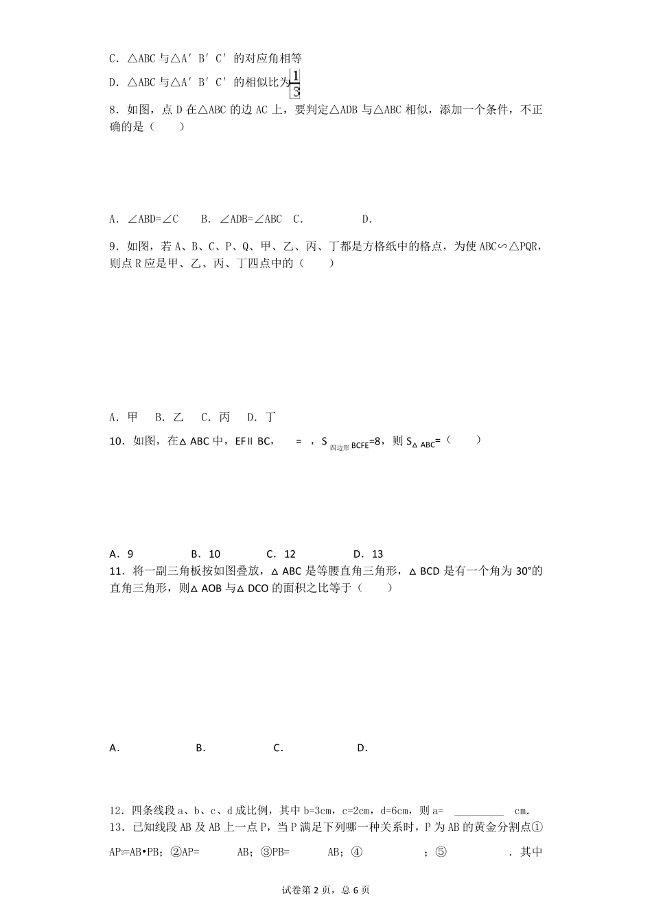 初中数学经典《相似》题_第2页