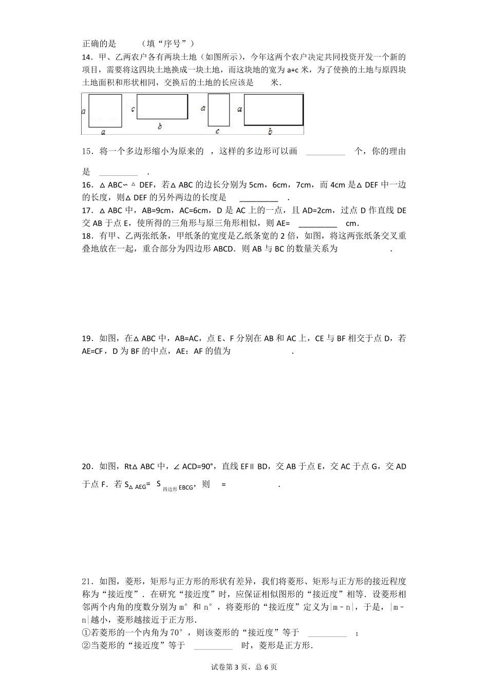 初中数学经典《相似》题_第3页