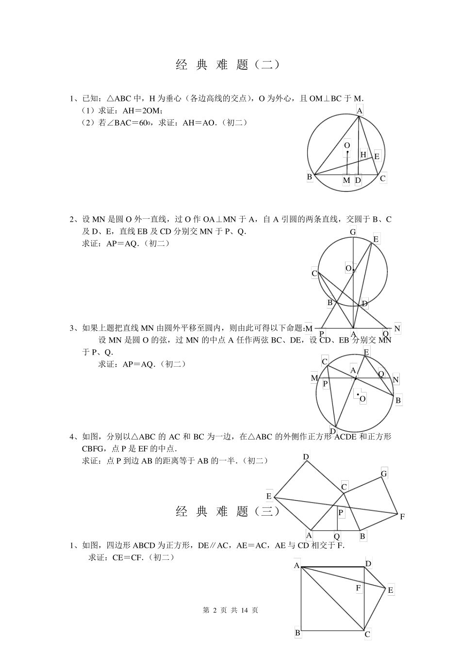 初中数学经典几何题及答案_第2页