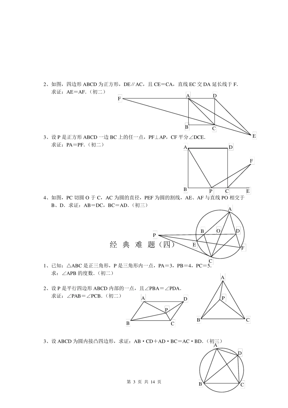 初中数学经典几何题及答案_第3页