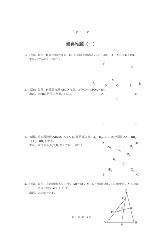 初中数学经典几何题及答案