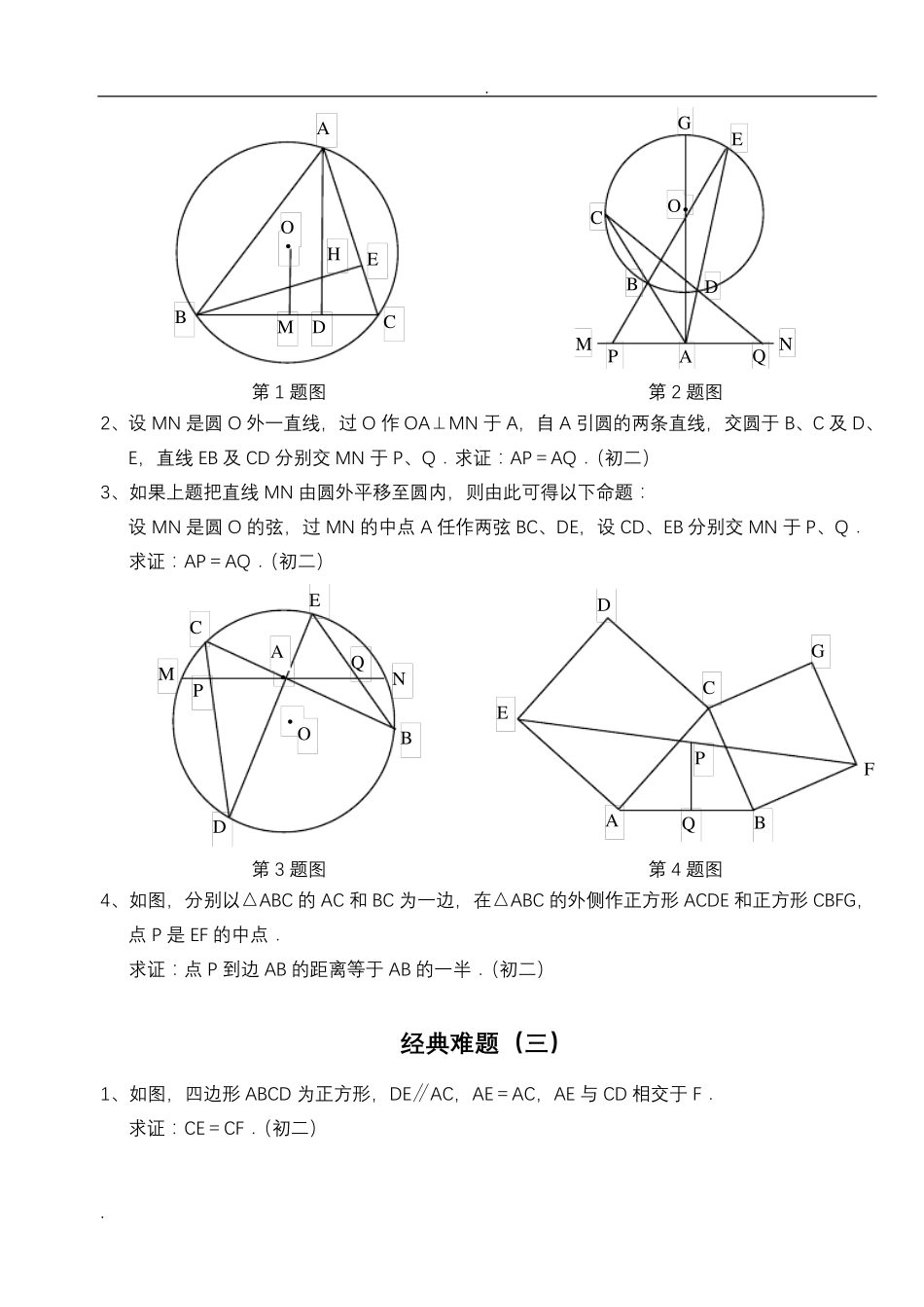 初中数学经典几何难题及答案_第2页