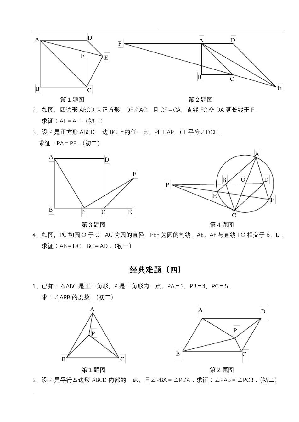 初中数学经典几何难题及答案_第3页
