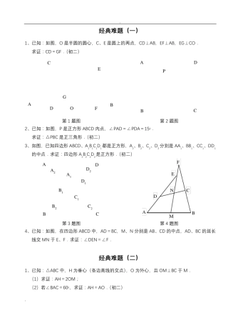 初中数学经典几何难题及答案