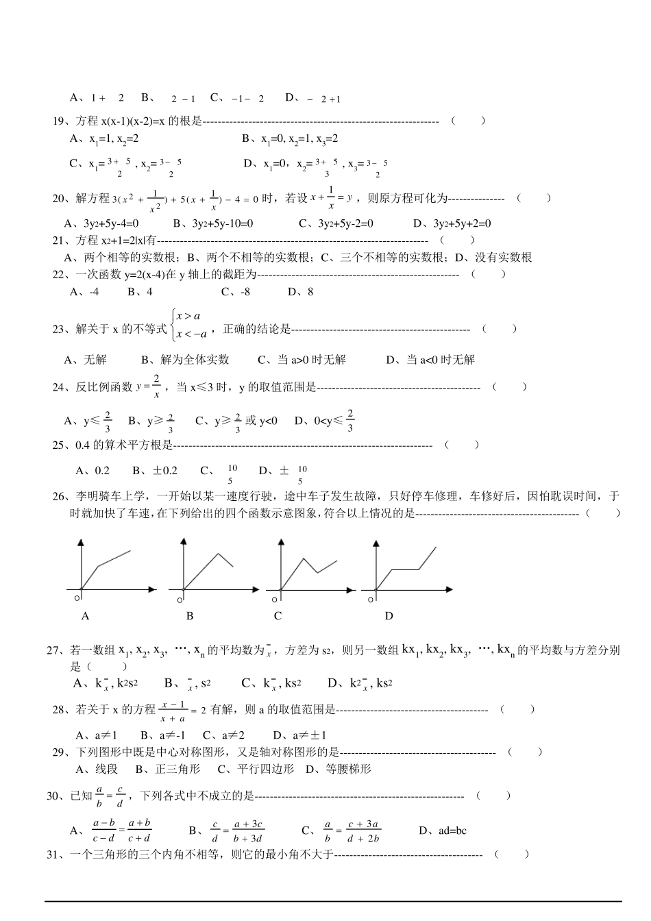 初中数学经典易错题集锦及答案_第2页