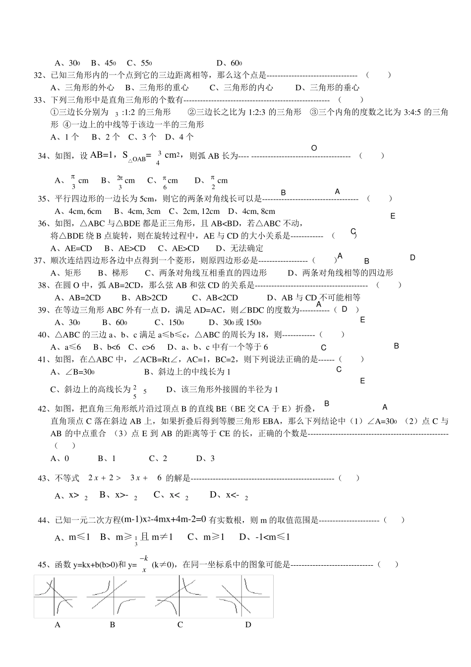 初中数学经典易错题集锦及答案_第3页