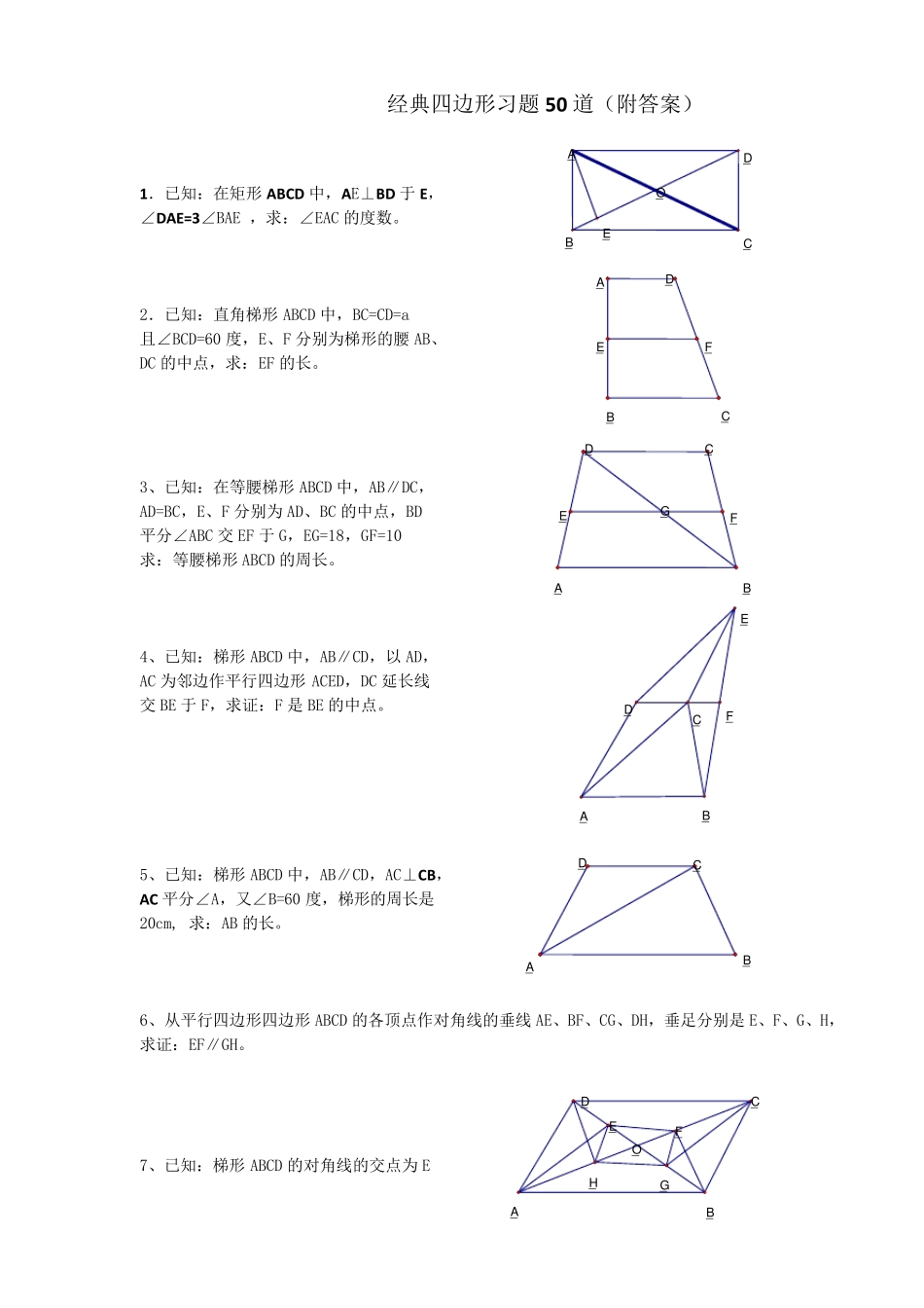 初中数学经典四边形习题50道_第1页