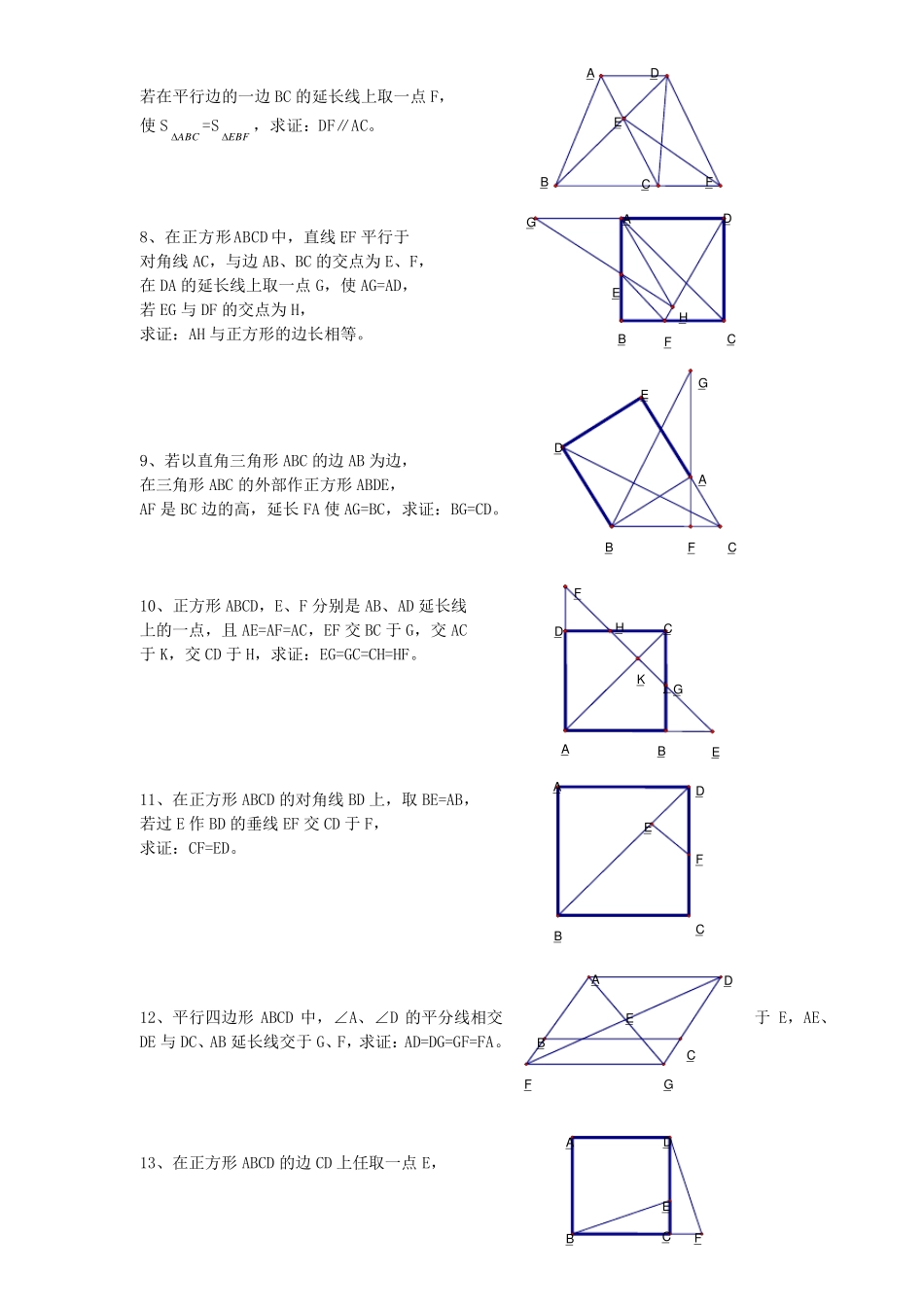 初中数学经典四边形习题50道_第2页