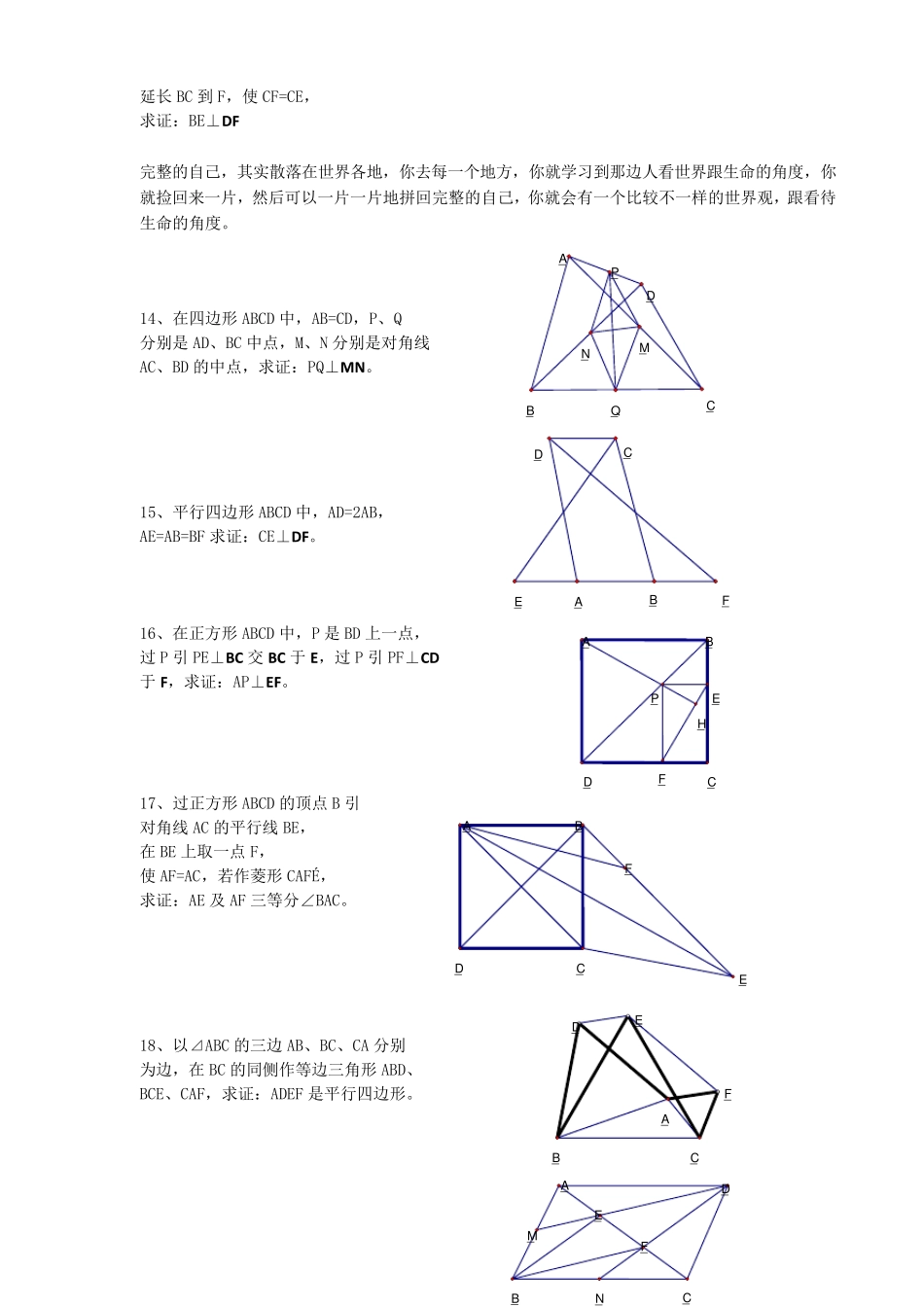 初中数学经典四边形习题50道_第3页