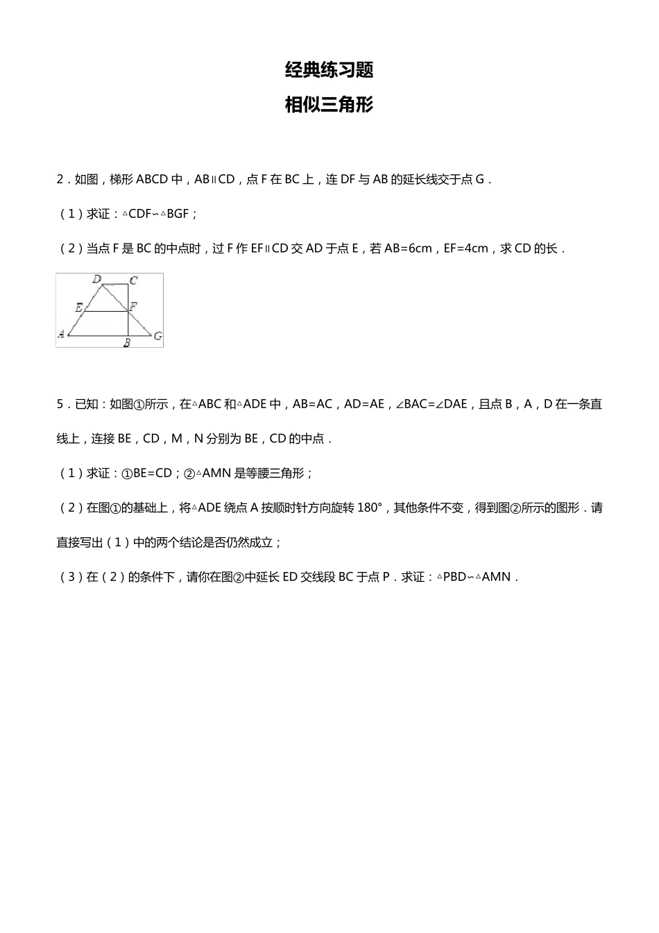 初中数学经典相似三角形练习题(附参考答案)_第1页
