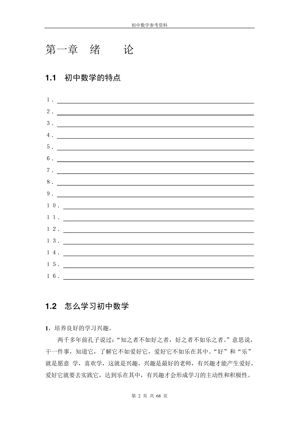 初中数学经典题型_第2页