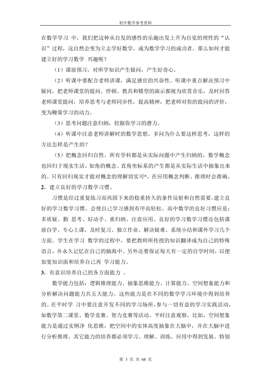 初中数学经典题型_第3页