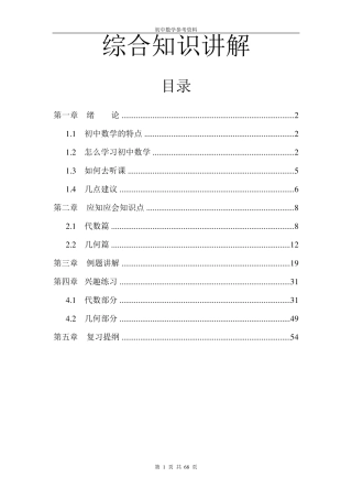 初中数学经典题型