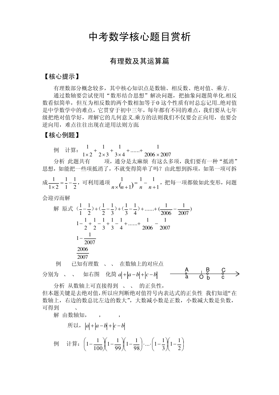 初中数学经典题有理数及运算_第1页