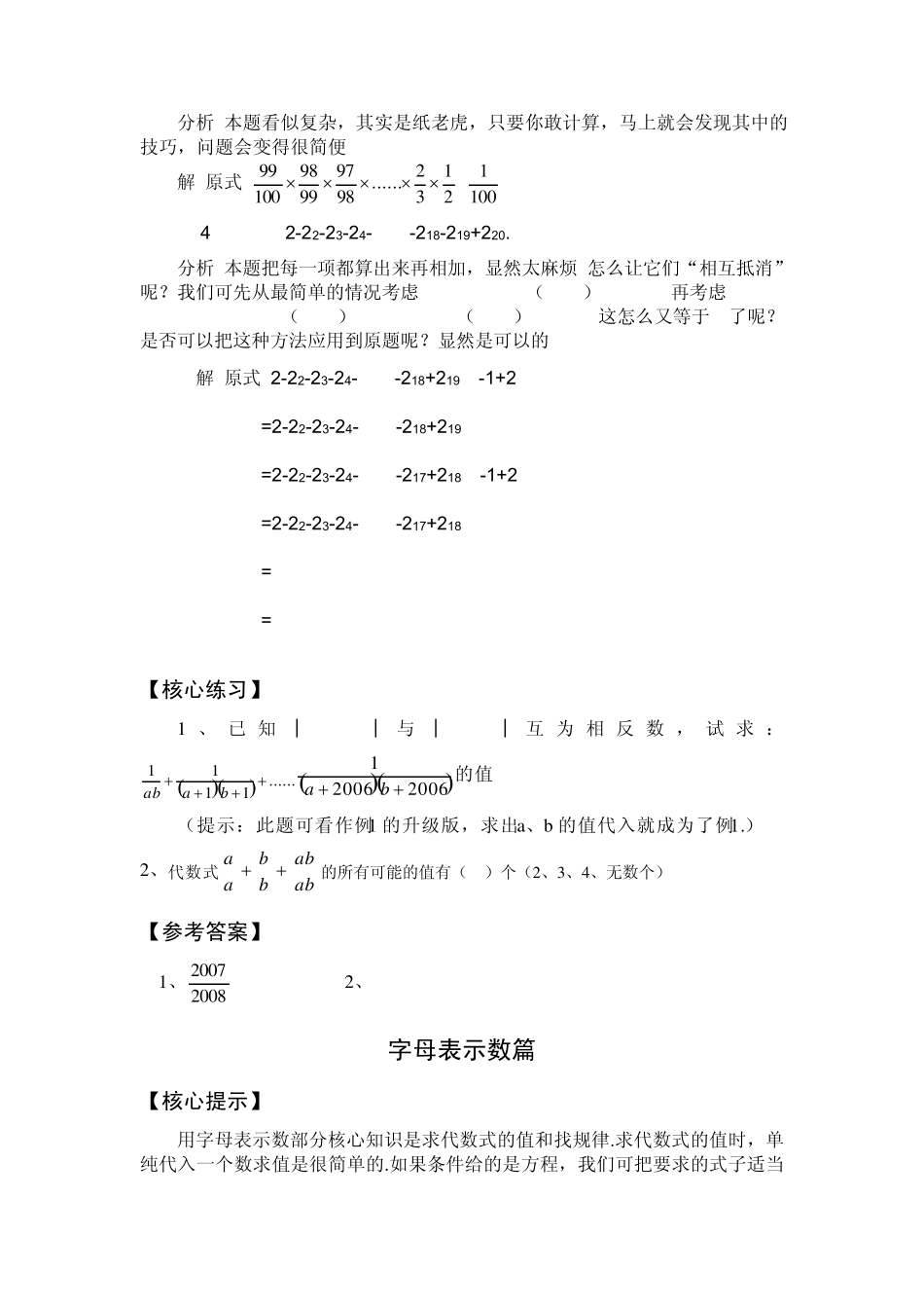 初中数学经典题有理数及运算_第2页