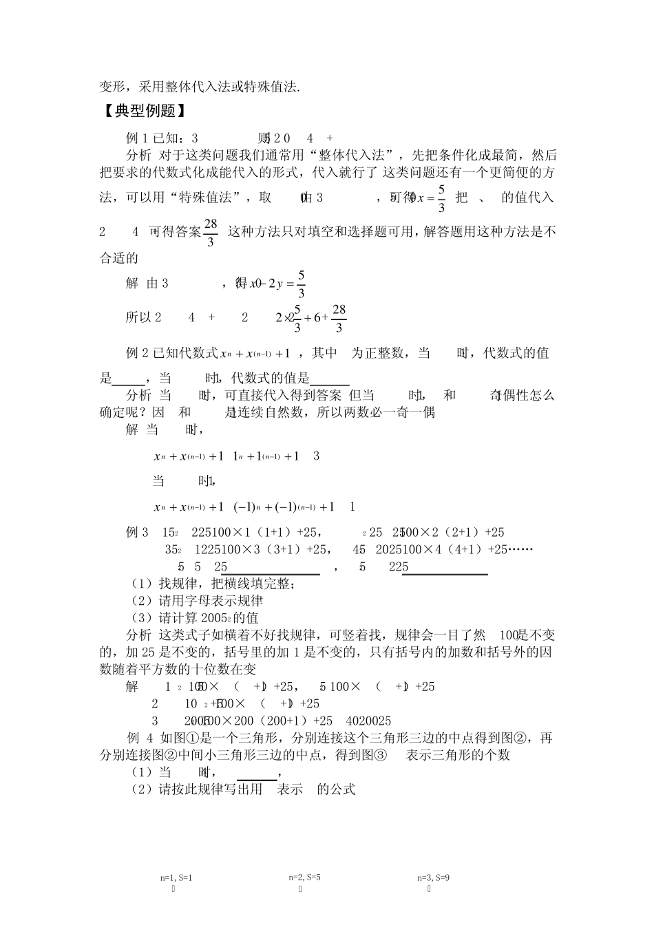 初中数学经典题有理数及运算_第3页
