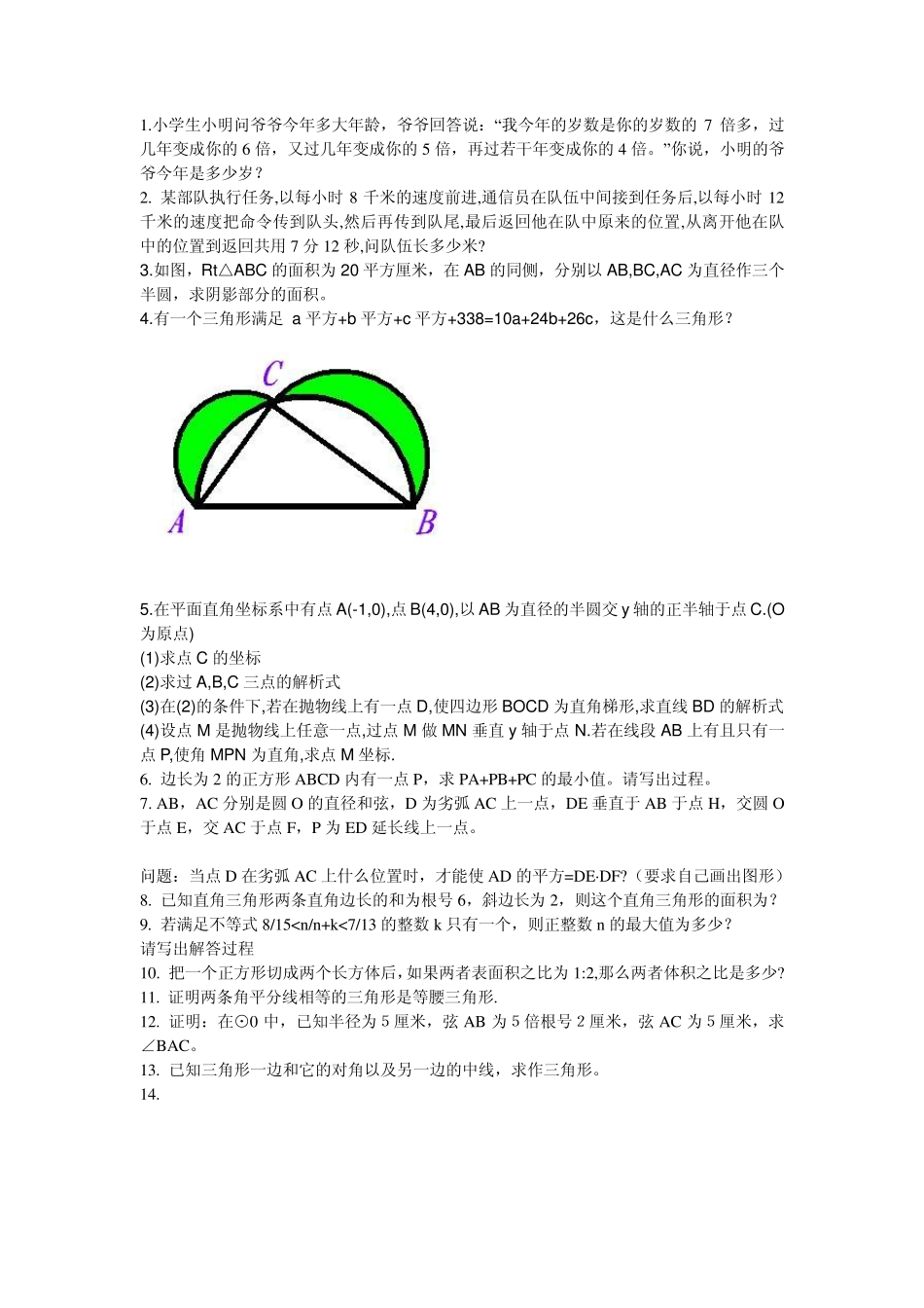 初中数学经典题集_第1页