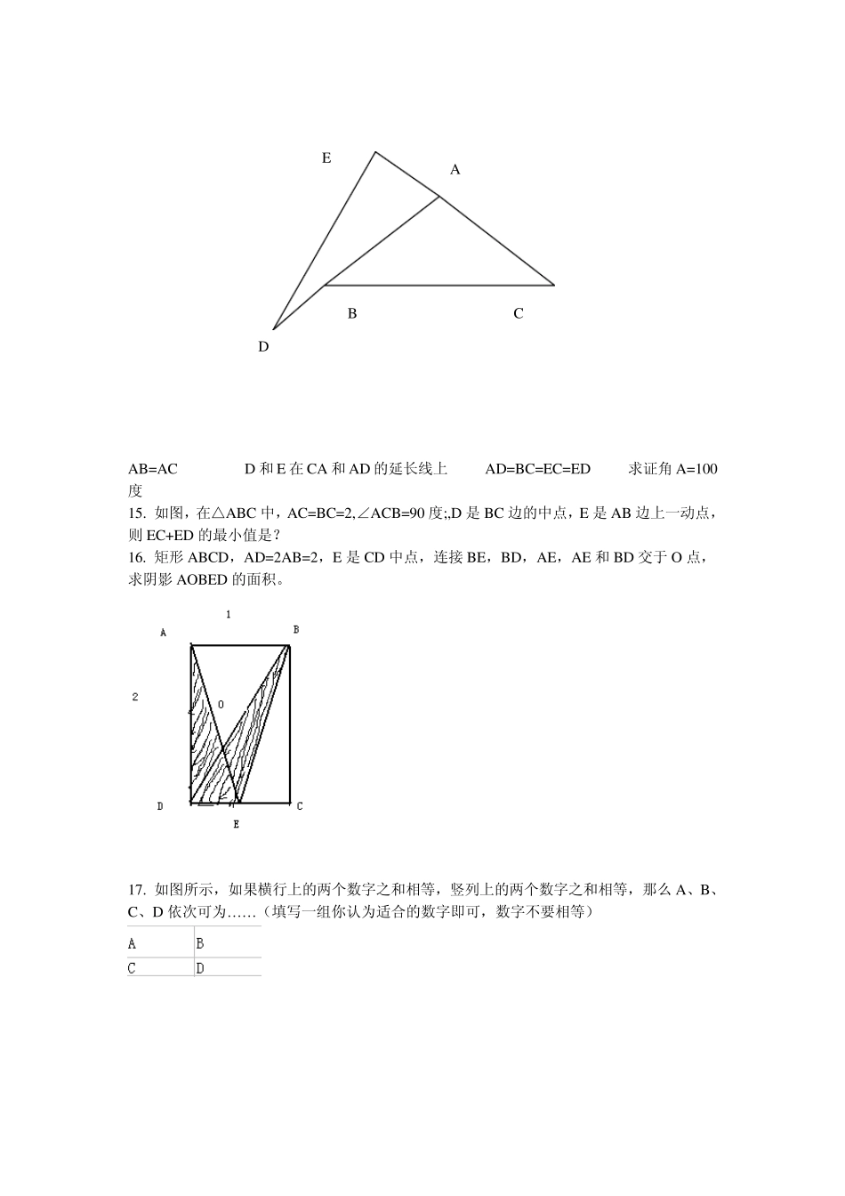 初中数学经典题集_第2页