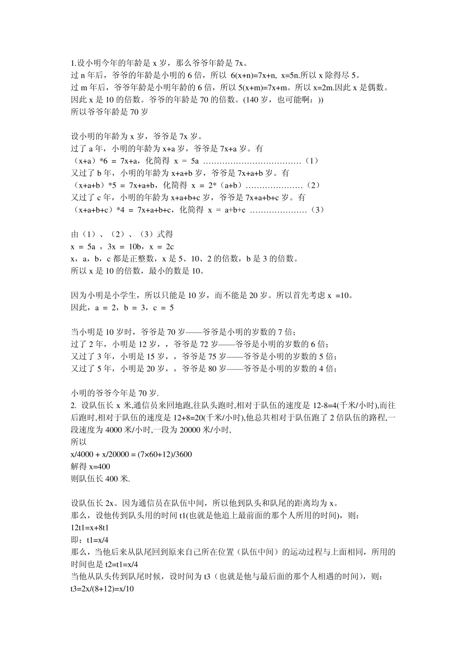 初中数学经典题集_第3页