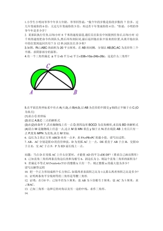 初中数学经典题集