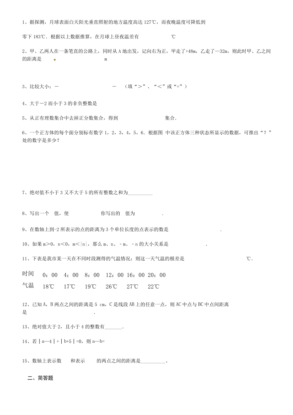 初中数学绝对值专项练习题_第1页