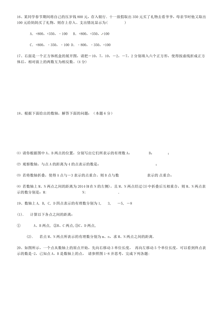 初中数学绝对值专项练习题_第2页