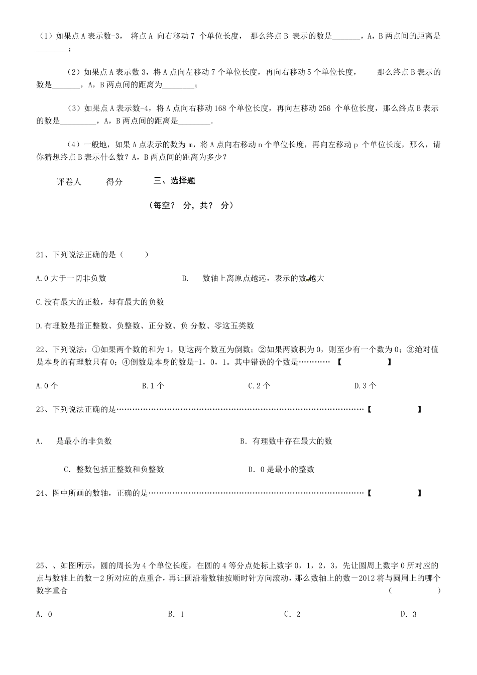初中数学绝对值专项练习题_第3页