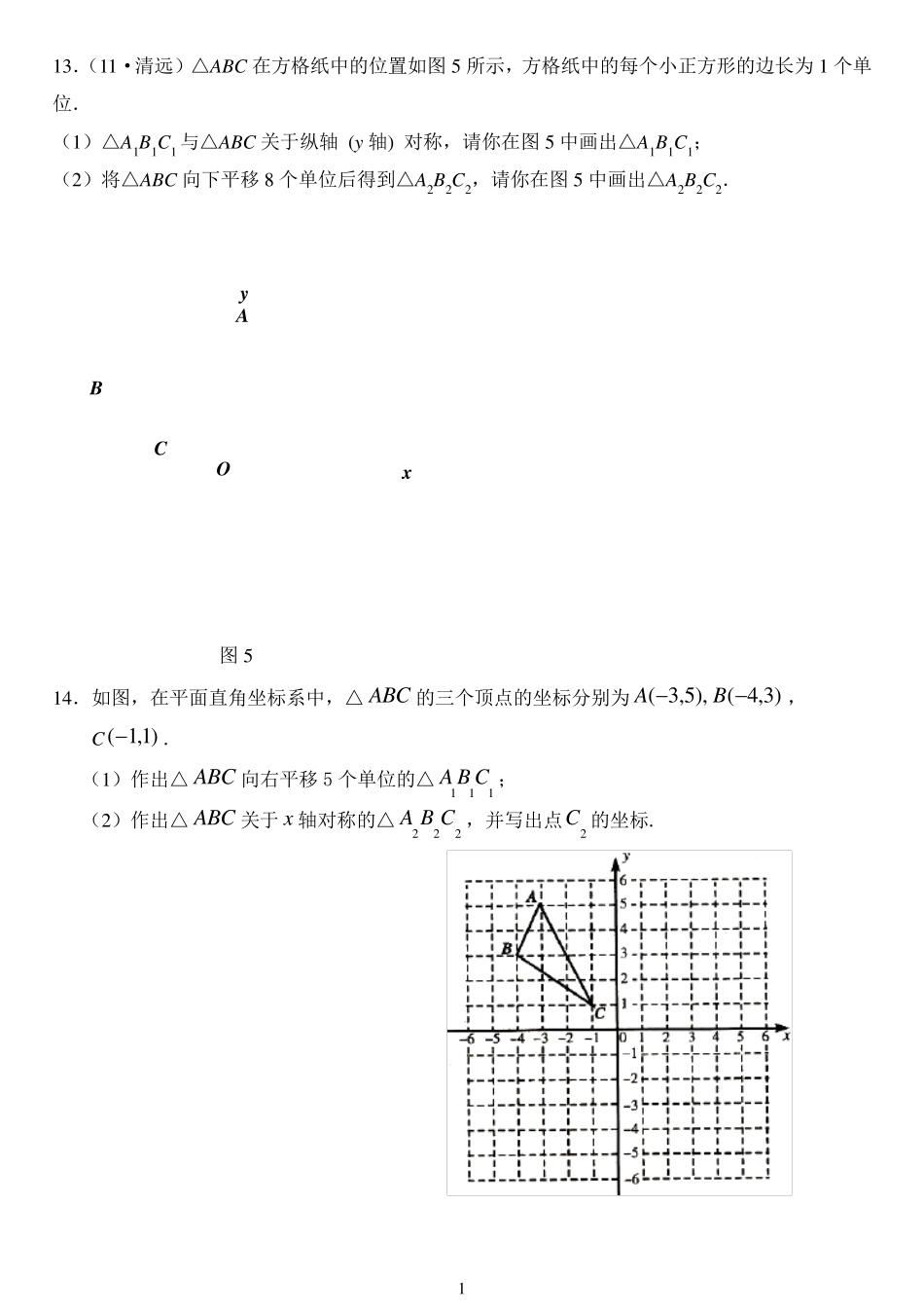 初中数学网格作图_第1页