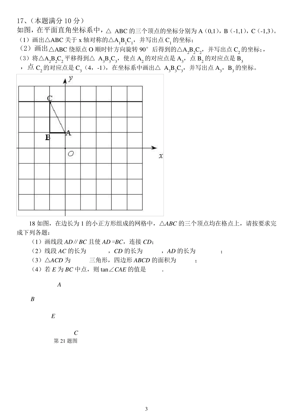 初中数学网格作图_第3页