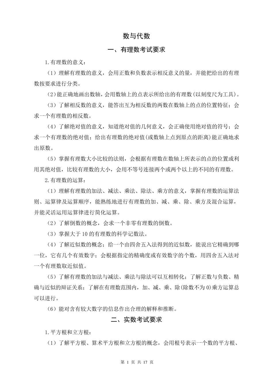 初中数学考纲要求_第1页